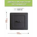 Дверка прочистная Везувий 237 Антрацит